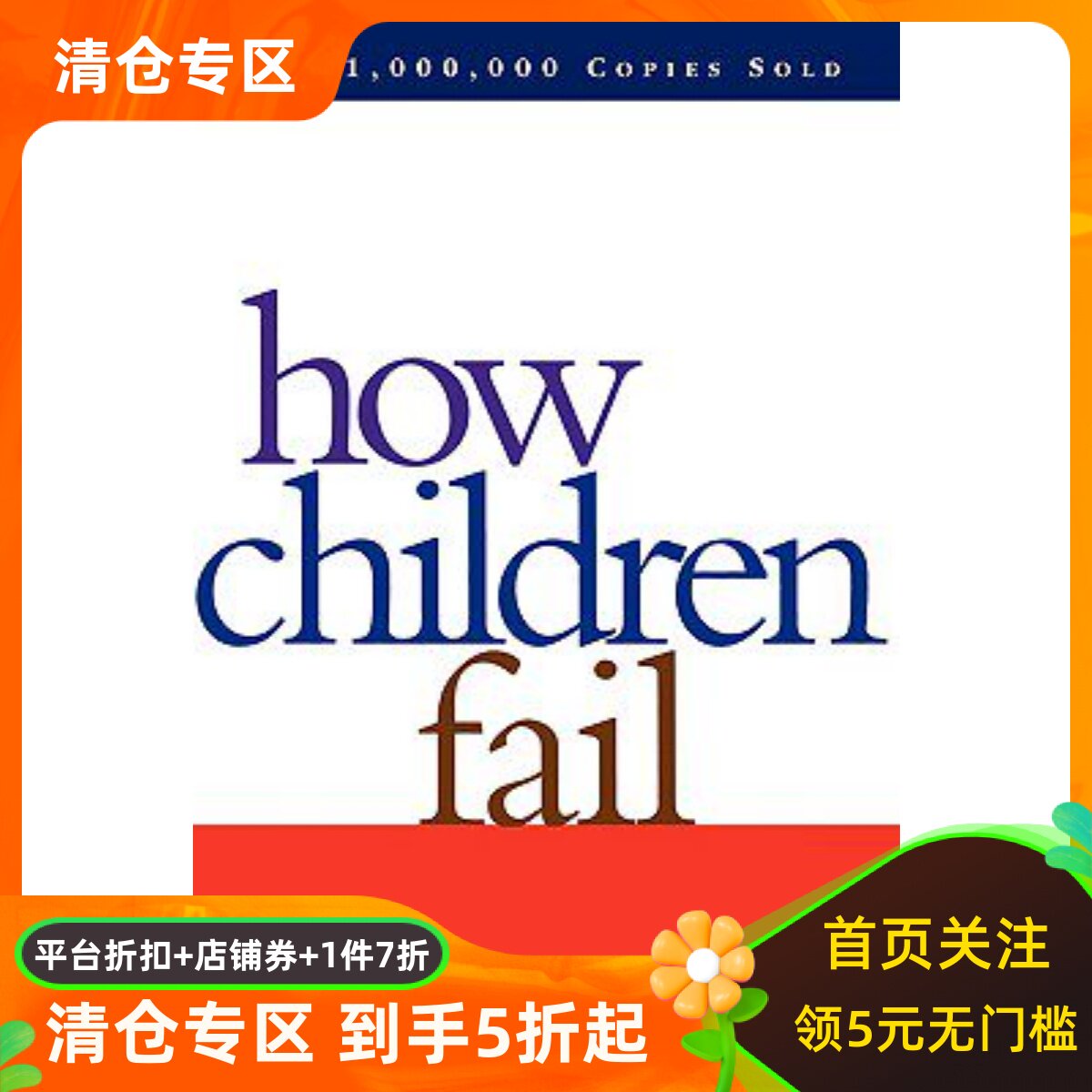 英文原版How Children Fail孩子为何失败