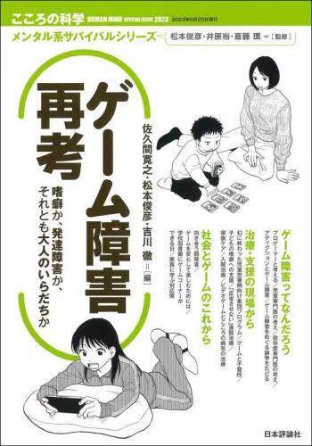 [预订]ゲーム障害再考 嗜癖か、発達障害か、それとも大人のいらだちか 9784535904699