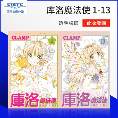 库洛魔法使透明牌篇1-13册
