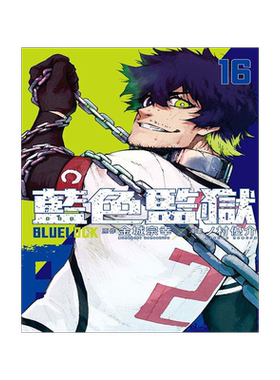 BLUELOCK蓝色监狱16首刷限定版