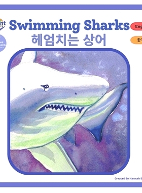 预订 Swimming Sharks - 헤엄치는 상어: Bilingual Book Korean: 9798386220730