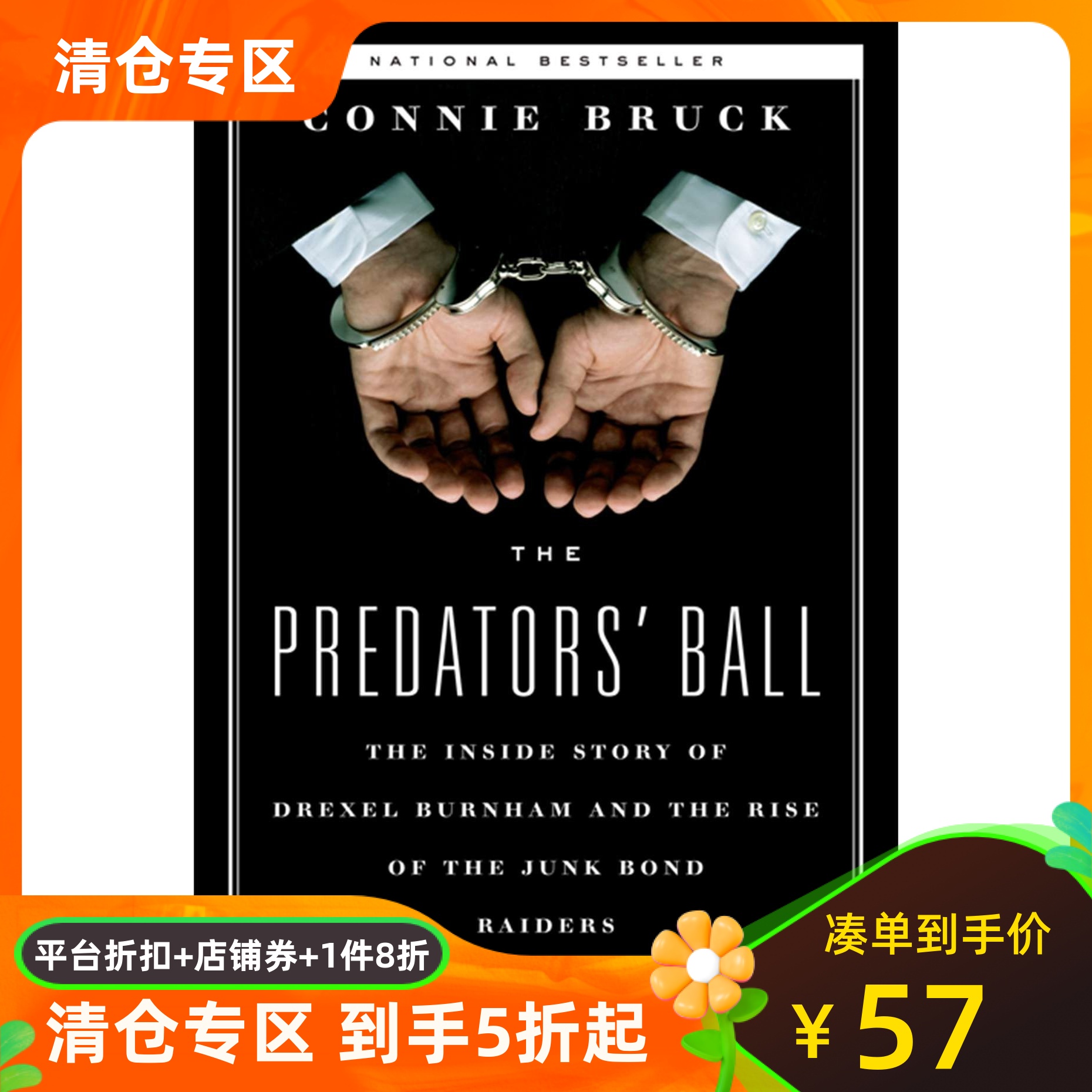 英文原版 垃圾债券之王 The Predators' Ball: The Inside Story of Drexel Burnham and the Rise of the JunkBond Raiders