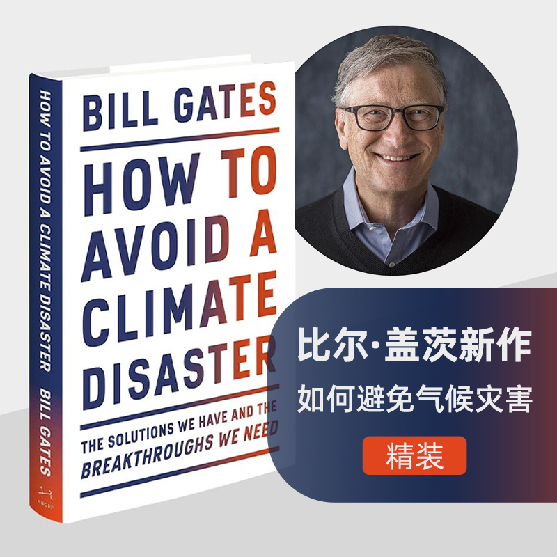 如何防止避免气候灾难 比尔·盖茨新书 气候经济与人类未来 英文原版 How to Avoid a Climate Disaster 生态危机 Bill Gates