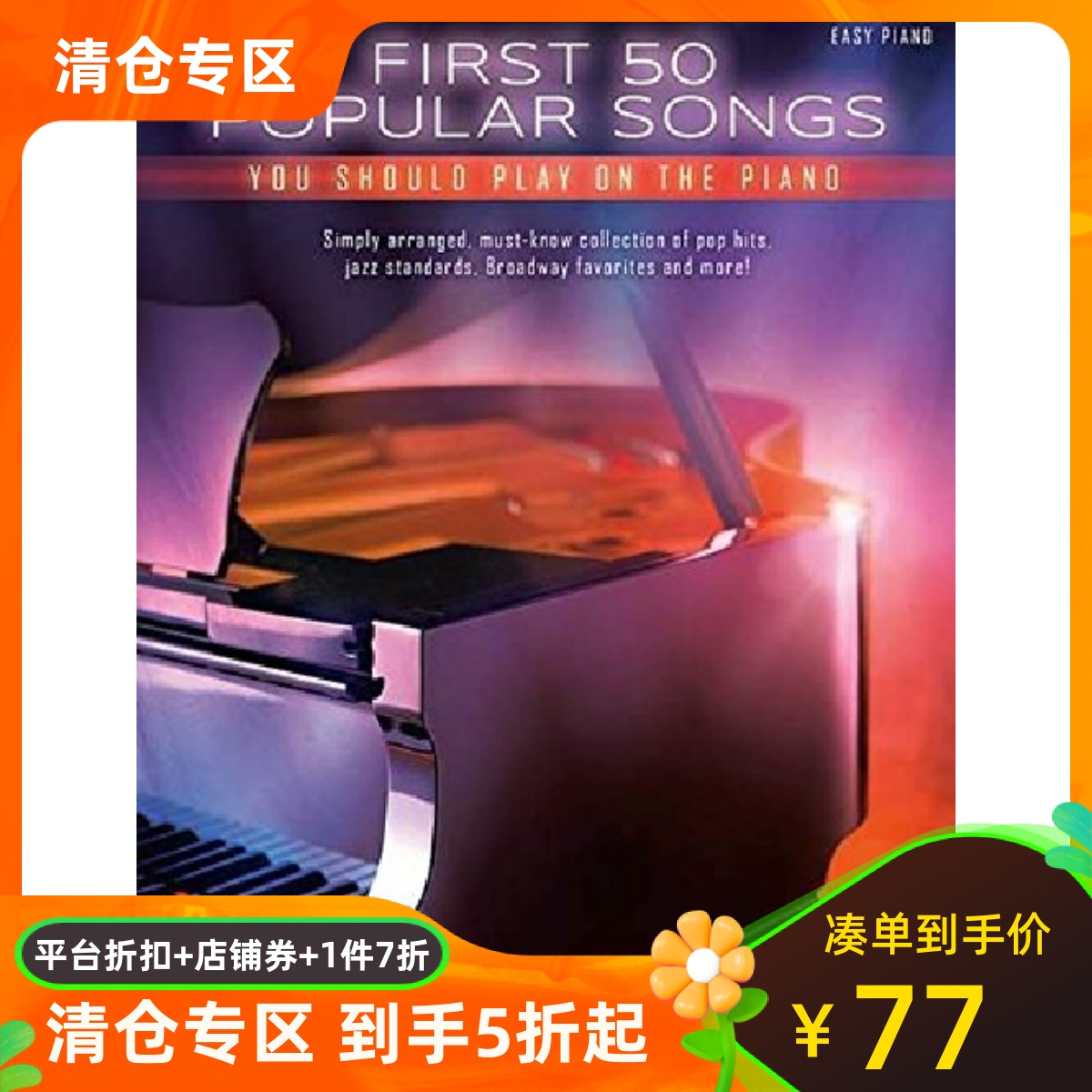 50首钢琴流行歌曲演奏