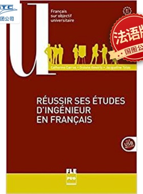 现货 工程师专业 法国留学预科 课堂实录访谈 格勒诺布尔大学出版 法语原版Réussir ses études d'ingénieur en français