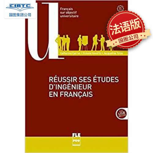 成功留学法国系列工程师专业