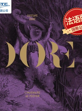 预订 古斯塔夫·多雷插画集 法国原装进口 艺术收藏 法语原版 Gustave Doré L'Imaginaire Au Pouvoir 9782081316416