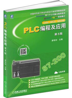 PLC编程及应用 第5版  9787111626756