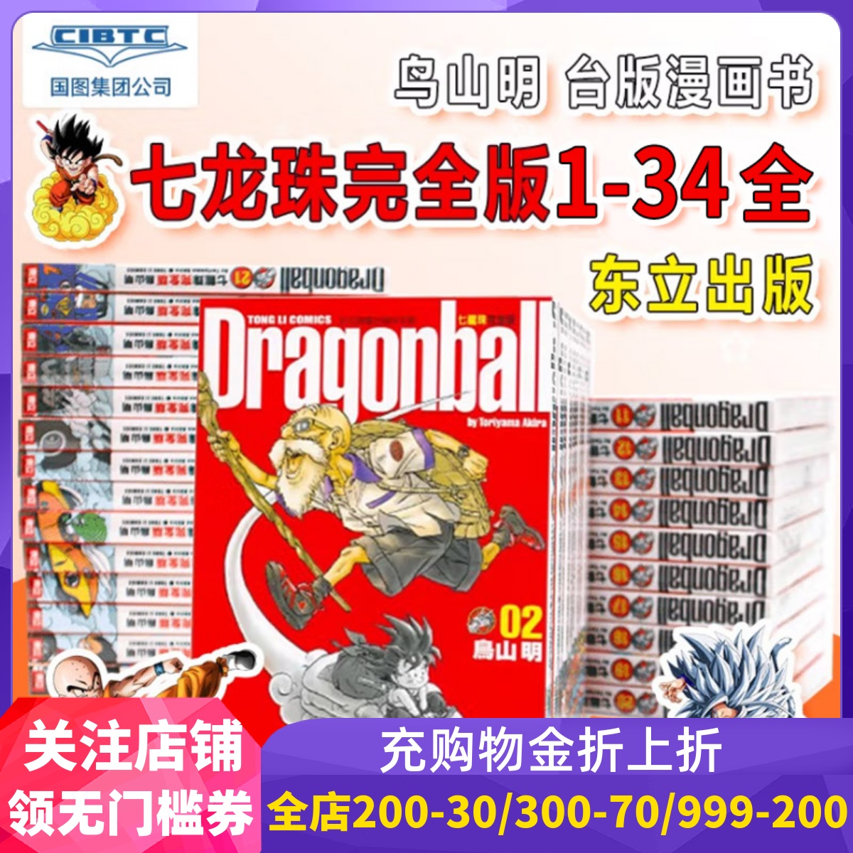 七龙珠完全版1-34全鸟山明