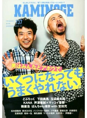 预订 KAMI*GE 137 神野137: 9784905937982