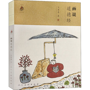 画说道德经  9787102085746