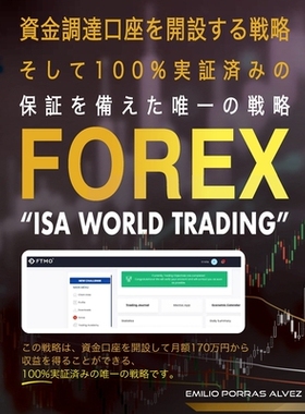 预订 Forex, 資金調達口座を開設する戦略 