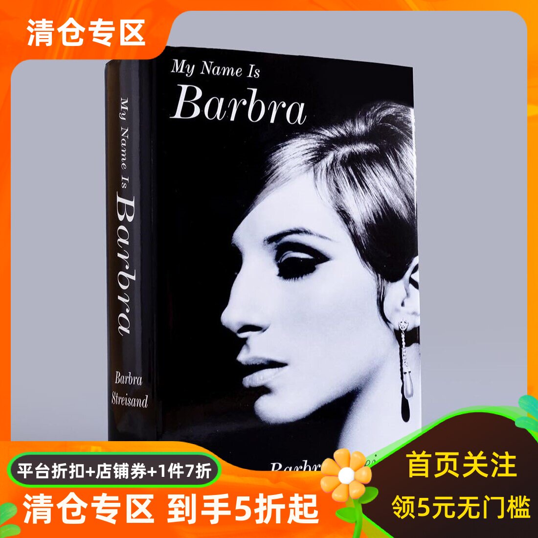 芭芭拉·史翠珊自传回忆录