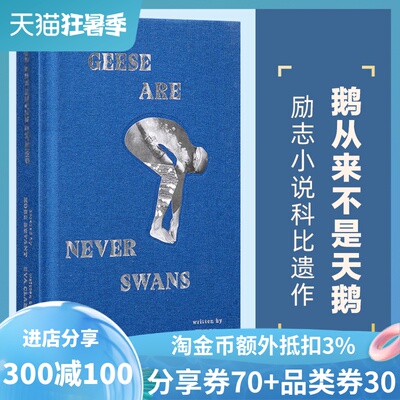 现货 鹅从来不是天鹅 英文原版 Geese Are Never Swans 科比新书 科比布莱恩特 NBA 青少年体育小说 Kobe Bryant 精装 曼巴精神