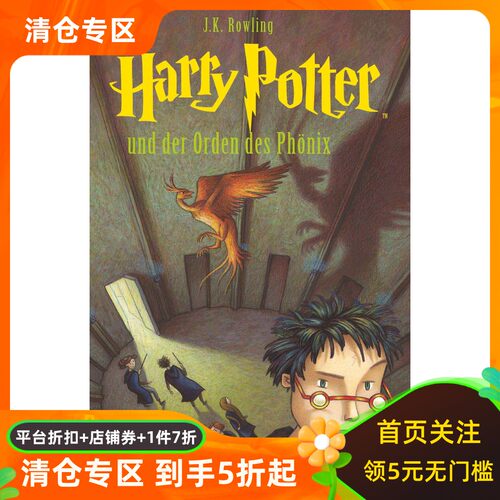 德文原版 哈利波特与凤凰社 J. K罗琳 德语小说  Harry Potter Und der Orden Des Phonix J.K. Rowling