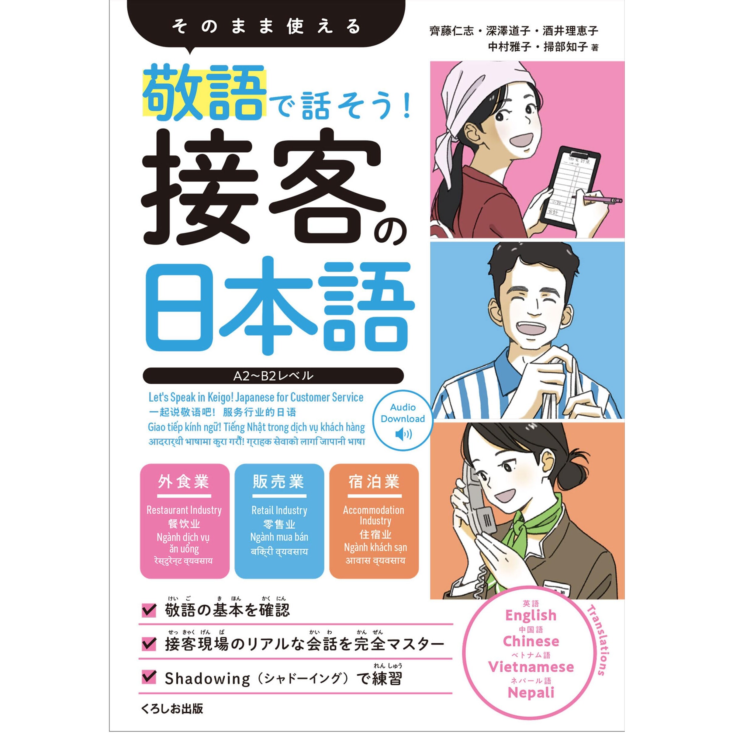 预售 日语敬语 服务行业日语会话 日本职场日语 接客用语 商务日语 敬語で話そう 接客の日本語 日文原版