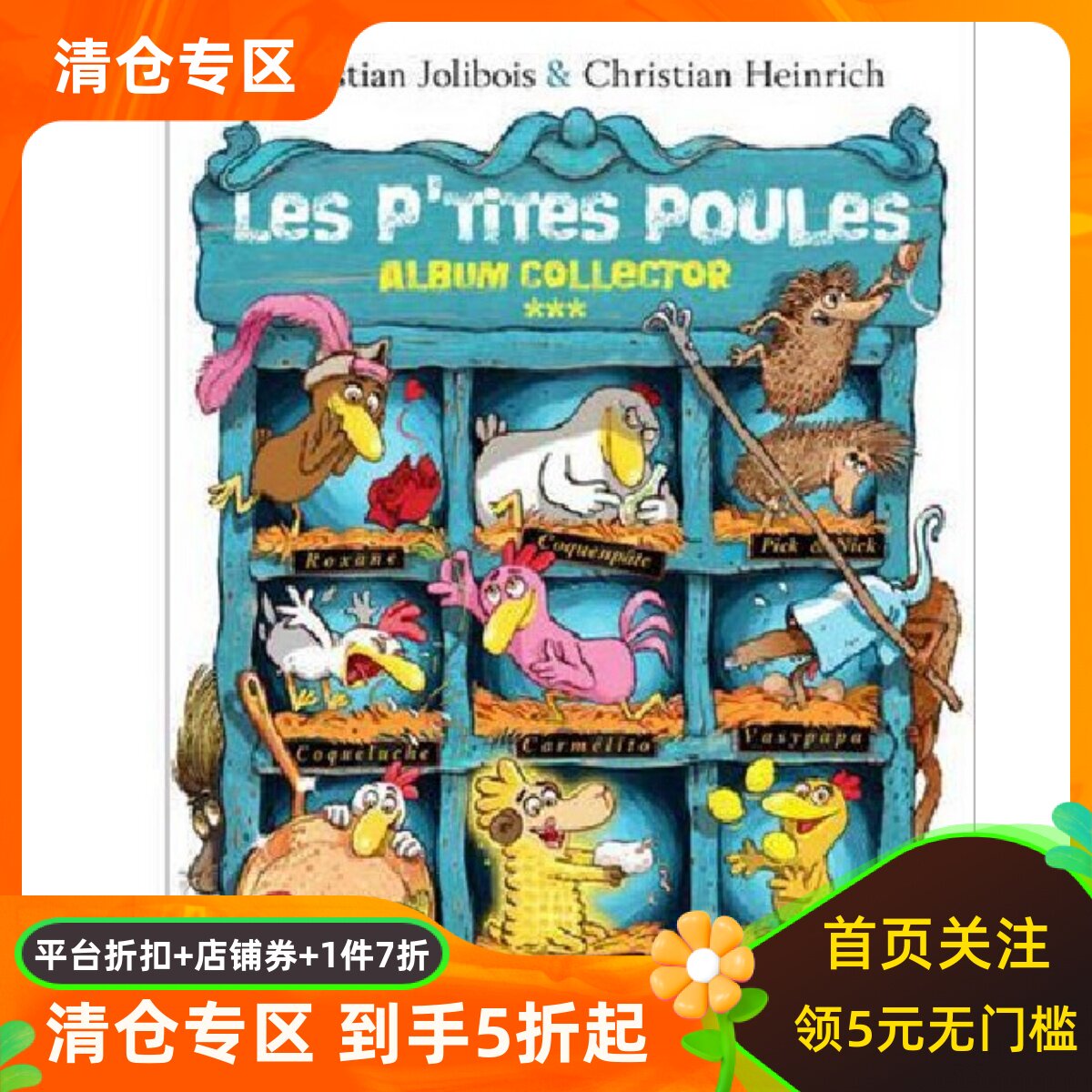 法语原版 不一样的卡梅拉9-12合集 Les P&rsquo;tites Poules - Album collector (Tomes 9 &agrave; 12)  法语儿童绘本