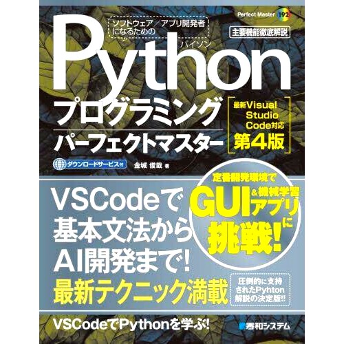 最新Visual Studio Code対応 主要機能徹底