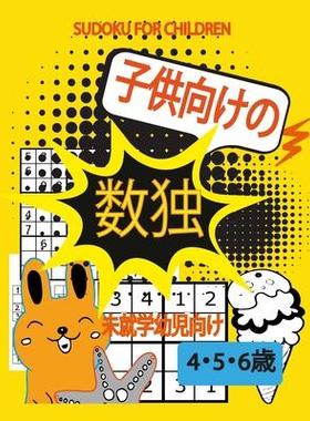 [预订]Sudoku for Children: 子供向けの 4、5、6 歳 未& 9798747119048