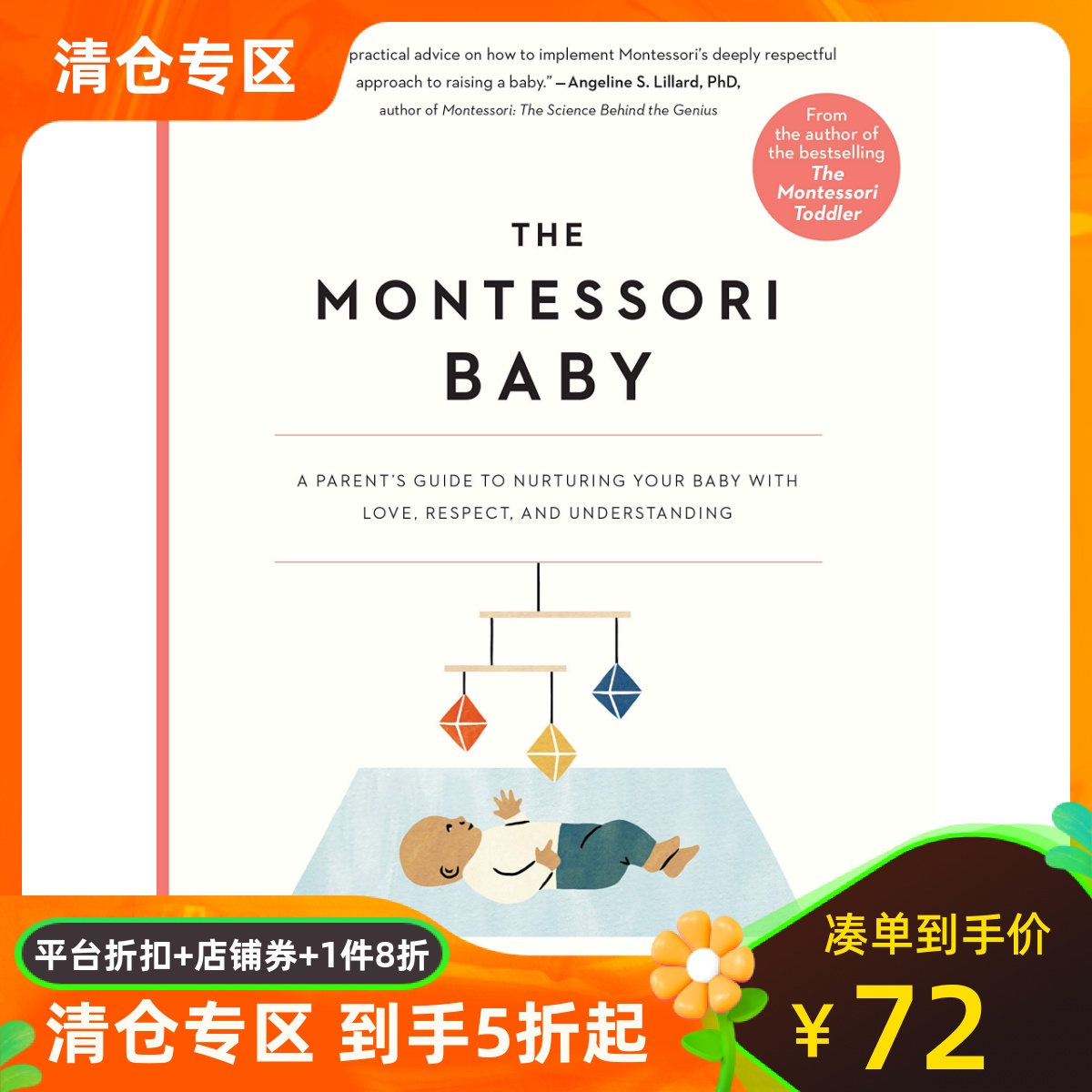 蒙台梭利宝宝育儿指南