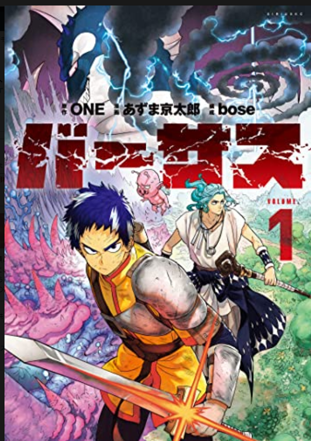 预售 漫画 天敌抗战记versus 1 one原作 讲谈社 灵能百分百作者 一拳