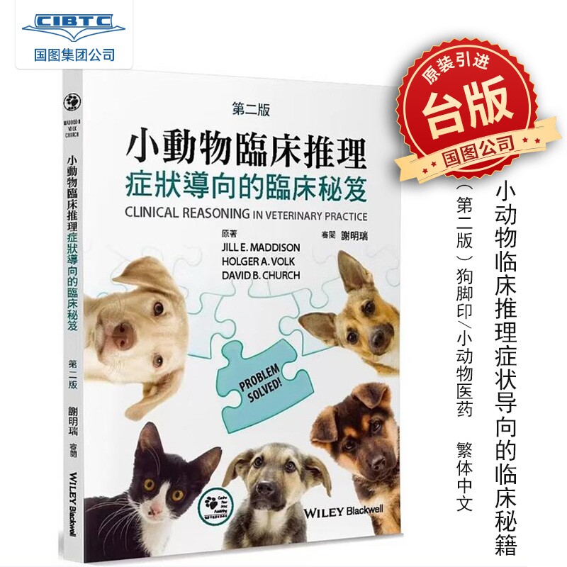 预售 港台原版书 小动物临床推理 第2版 症状导向的临床秘籍 狗腳印出版社 小动物医药 繁体中文 宠物* 9786269520763