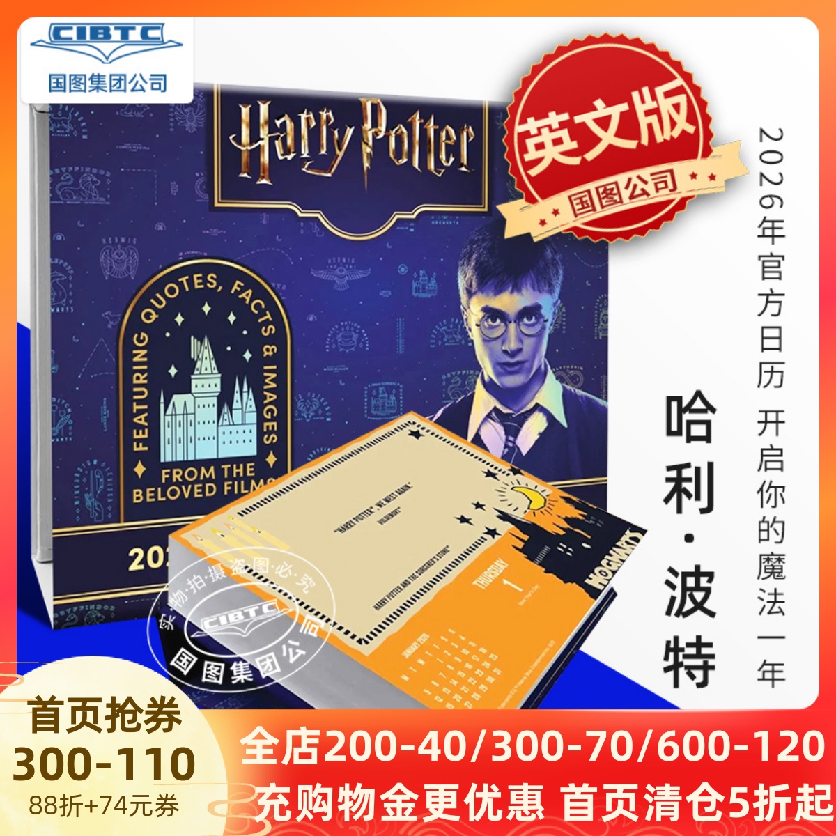 现货 哈利波特 2026年官方台历 每天一页 英文原版 进口日历 Harry Potter 2026 Desk Calendar