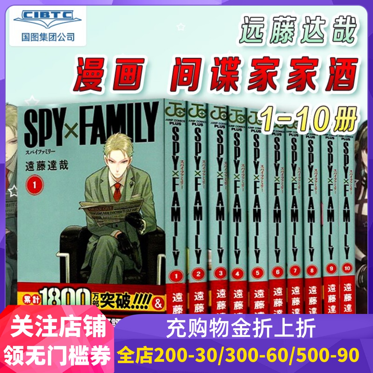 间谍家家酒1-10日文原版