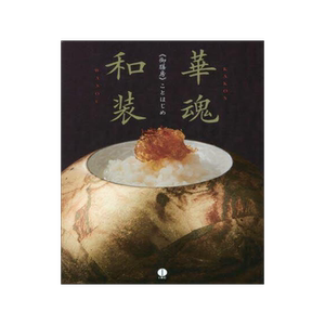 [预订]華魂和装 《御膳房》ことはじめ 9784794607508