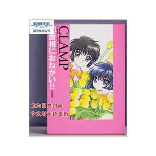 漫画 怪盗千面人!! 完全版 CLAMP 台版漫画书 角川出版