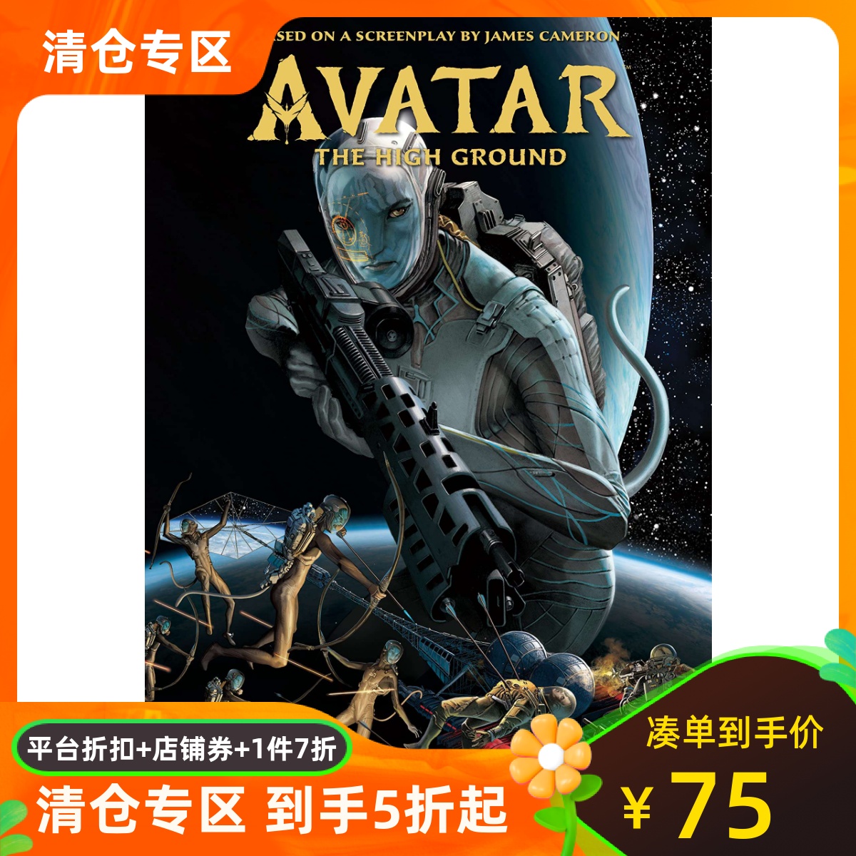 阿凡达高地卷2漫画图像小说