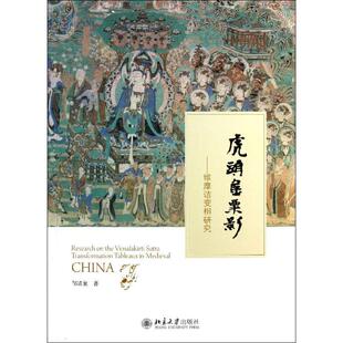 虎头金粟影 9787301223352