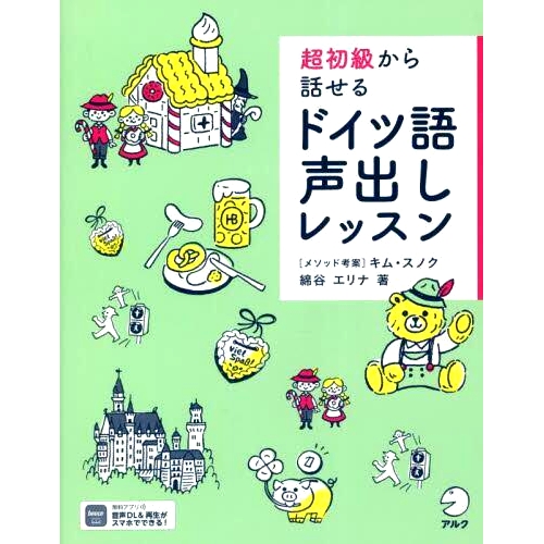 预订 超初級から話せるドイツ語声出しレッスン 适合初学者的德语声乐课程: 9784757439887