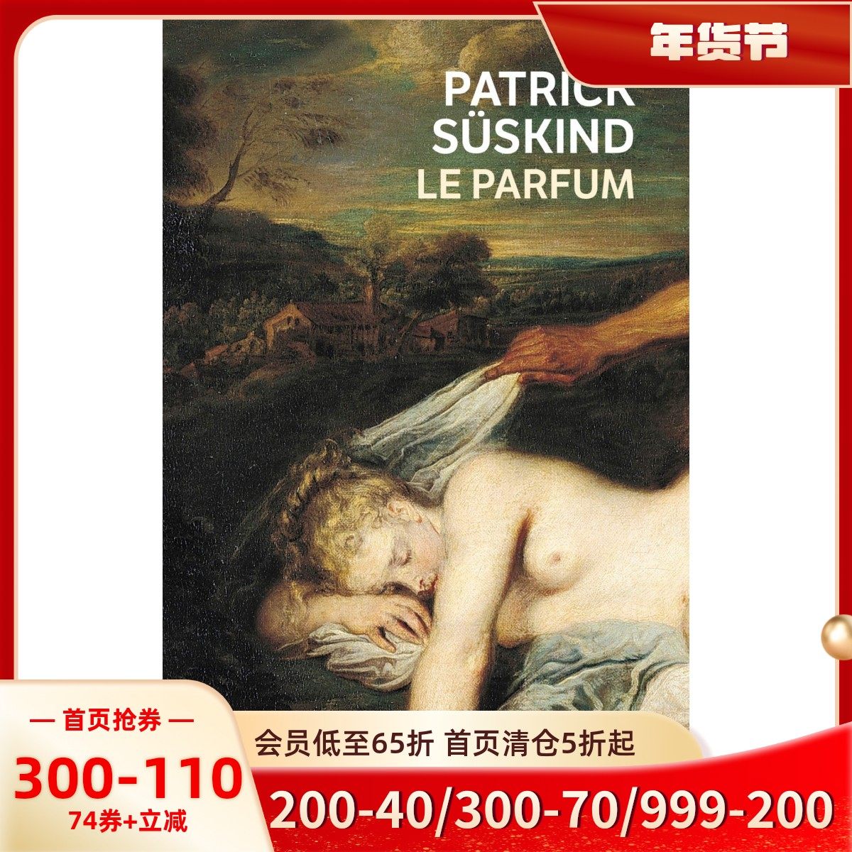 现货法语原版 香水  Le Parfum  本·卫肖主演 《香水：一个谋杀犯的故事》电影原著小说