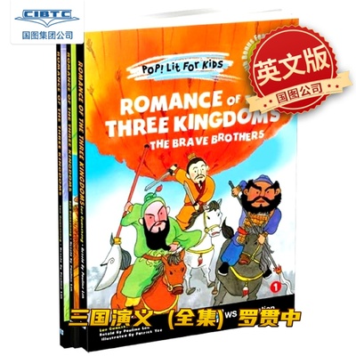 三国演义全集英文原版四大名著