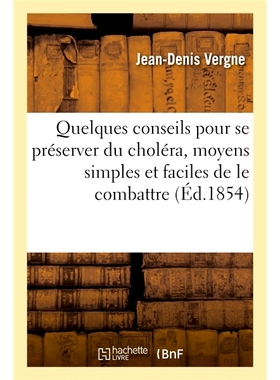 预订 Quelques conseils pour se préserver du choléra, moyens simples et faciles de le combattre 一些保护自己免受霍乱感