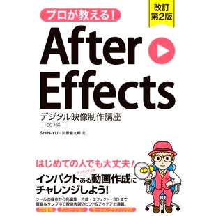 Effectsデジタル映像制作講座 改訂第2版 修订版 プロが教える 第 数字视频制作课程 After Effects 预订 由专业人士教授