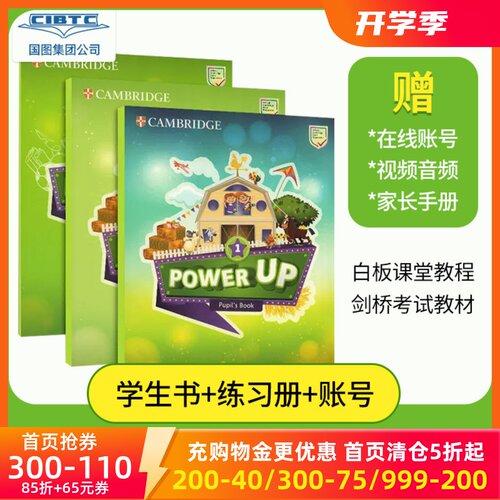 剑桥少儿英语PowerUp原版进口