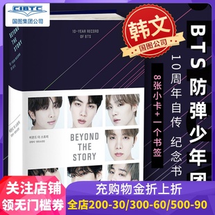 RECORD 防弹少年团 8张小卡 十周年自传 现货 BEYOND YEAR BTS STORY THE 10周年 2023 1张书签 韩版