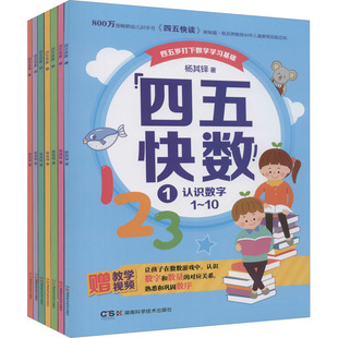 四五快数(1-7)  9787571007638