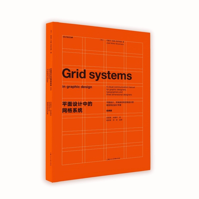 平面设计中的网格系统(平面设计字体排印和空间设计的视觉 9787558620652