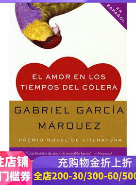 西班牙语原版 马尔克斯：霍乱时期的爱情 张文宏医生推荐 Gabriel García Márquez: El amor en los tiempos del cólera