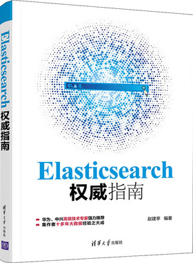 Elasticsearch*指南  9787302565949