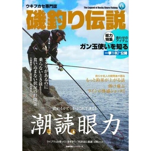 岩钓传奇 Vol.16 9784073433491 磯釣り伝説 预订