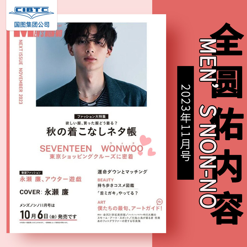 全圆佑内容MEN’SNON-NO11月号