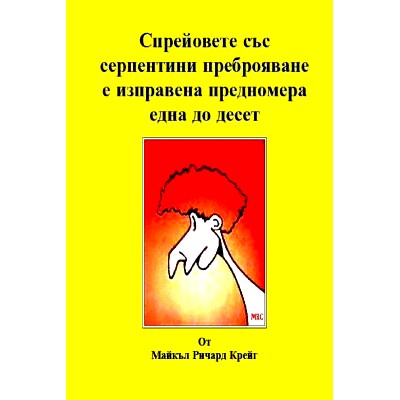 预订 Counting Silly Faces Numbers One to Ten: Volume One Bulgarian Edition: 9781482004564