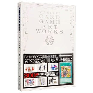 预售 游戏王25周年纪念画集 特典版附卡牌 美术集 日文原版 遊戯王 設定画集 闪刀姬 YU-GI-OH！ CARD GAME ART WORKS 正版书