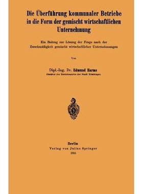 预订 Die Überführung kommunaler Betriebe in die Form der gemischt wirtschaftlichen Unternehmung: Ein Beitrag zur Lösu
