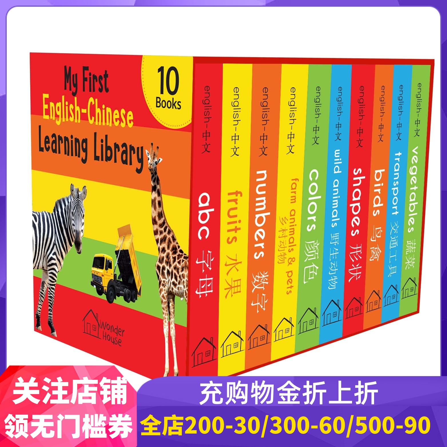 儿童早教认知单词纸板书汉英双语