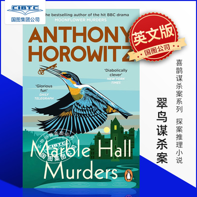 预售 翠鸟谋杀案 安东尼 霍洛维茨 Marble Hall Murders 月光花喜鹊谋杀案系列 英文原版 探案推理小说 Anthony Horowitz